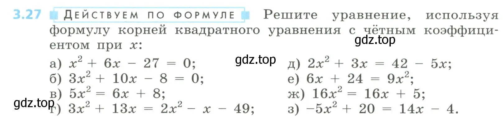 Условие номер 3.27 (страница 126) гдз по алгебре 8 класс Дорофеев, Суворова, учебник