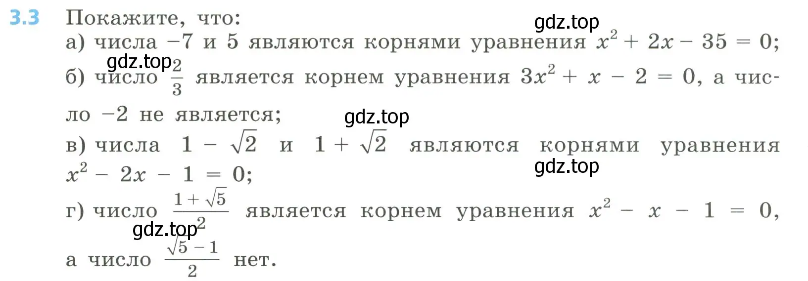 Условие номер 3.3 (страница 117) гдз по алгебре 8 класс Дорофеев, Суворова, учебник