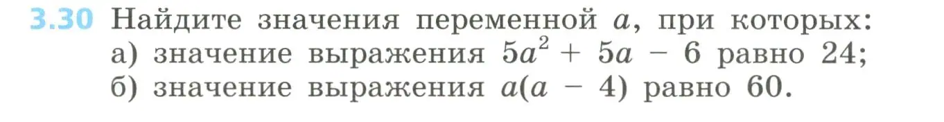 Условие номер 3.30 (страница 126) гдз по алгебре 8 класс Дорофеев, Суворова, учебник