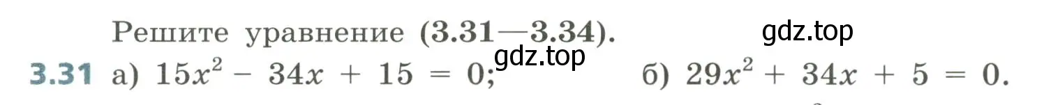 Условие номер 3.31 (страница 126) гдз по алгебре 8 класс Дорофеев, Суворова, учебник