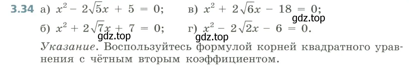 Условие номер 3.34 (страница 126) гдз по алгебре 8 класс Дорофеев, Суворова, учебник