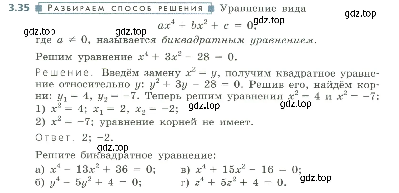 Условие номер 3.35 (страница 127) гдз по алгебре 8 класс Дорофеев, Суворова, учебник