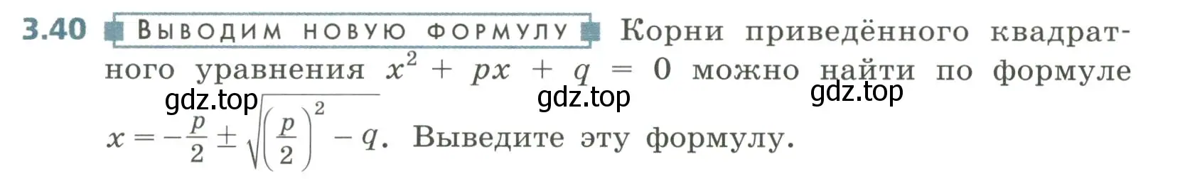 Условие номер 3.40 (страница 127) гдз по алгебре 8 класс Дорофеев, Суворова, учебник