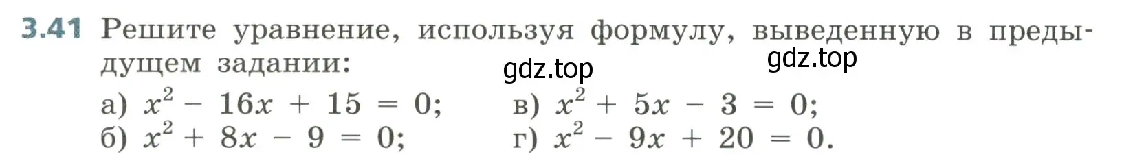 Условие номер 3.41 (страница 127) гдз по алгебре 8 класс Дорофеев, Суворова, учебник