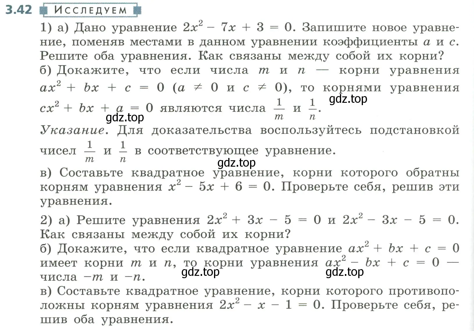 Условие номер 3.42 (страница 128) гдз по алгебре 8 класс Дорофеев, Суворова, учебник