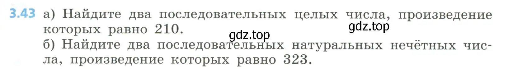 Условие номер 3.43 (страница 131) гдз по алгебре 8 класс Дорофеев, Суворова, учебник