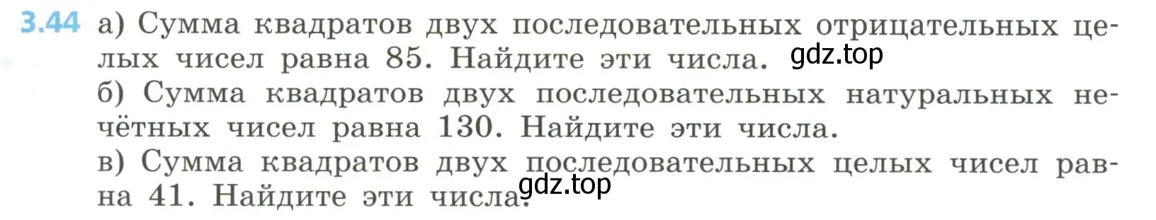 Условие номер 3.44 (страница 131) гдз по алгебре 8 класс Дорофеев, Суворова, учебник