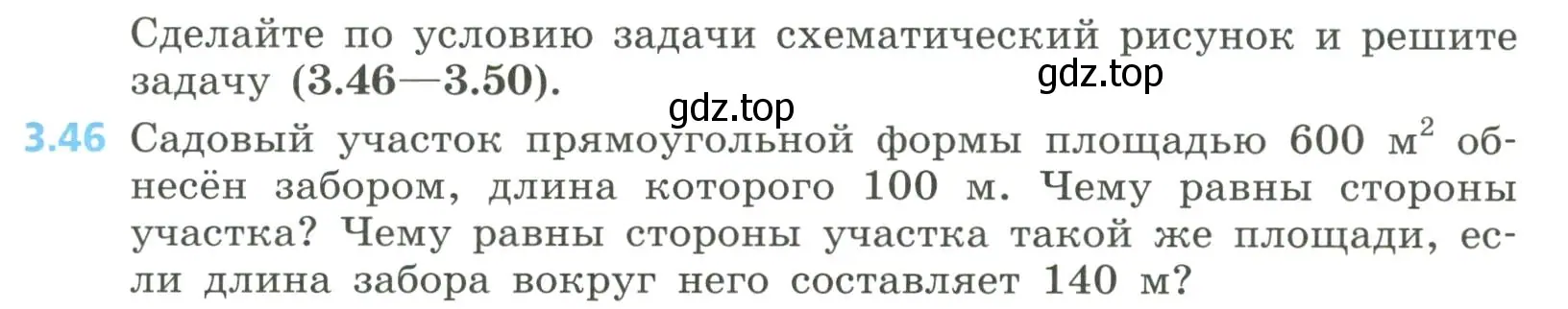 Условие номер 3.46 (страница 131) гдз по алгебре 8 класс Дорофеев, Суворова, учебник