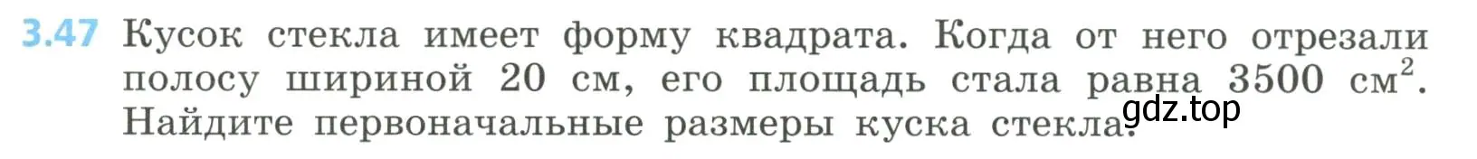 Условие номер 3.47 (страница 131) гдз по алгебре 8 класс Дорофеев, Суворова, учебник