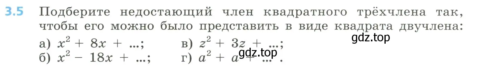 Условие номер 3.5 (страница 117) гдз по алгебре 8 класс Дорофеев, Суворова, учебник