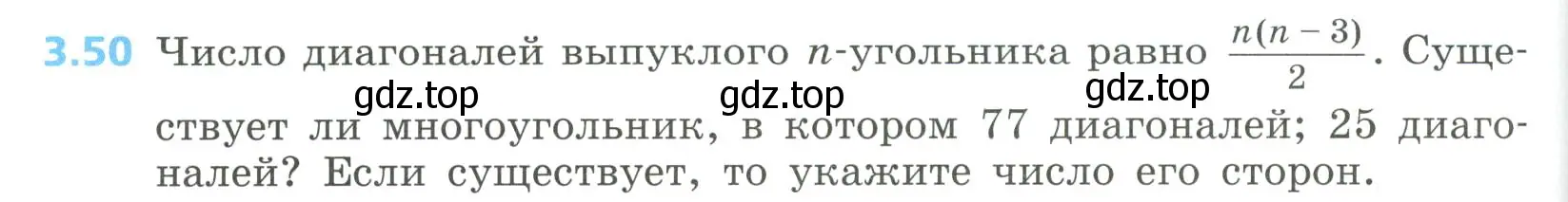 Условие номер 3.50 (страница 132) гдз по алгебре 8 класс Дорофеев, Суворова, учебник