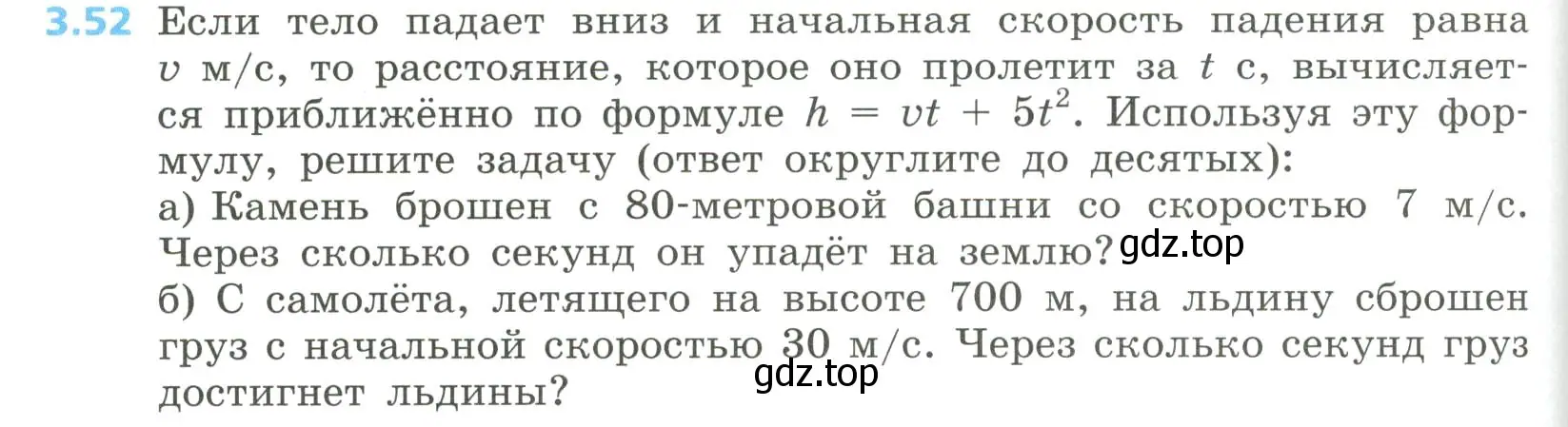 Условие номер 3.52 (страница 132) гдз по алгебре 8 класс Дорофеев, Суворова, учебник