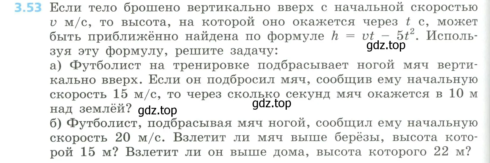 Условие номер 3.53 (страница 132) гдз по алгебре 8 класс Дорофеев, Суворова, учебник