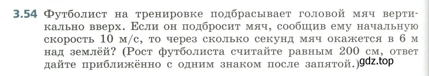 Условие номер 3.54 (страница 132) гдз по алгебре 8 класс Дорофеев, Суворова, учебник