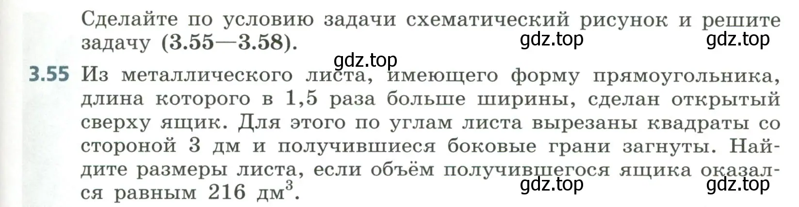 Условие номер 3.55 (страница 133) гдз по алгебре 8 класс Дорофеев, Суворова, учебник