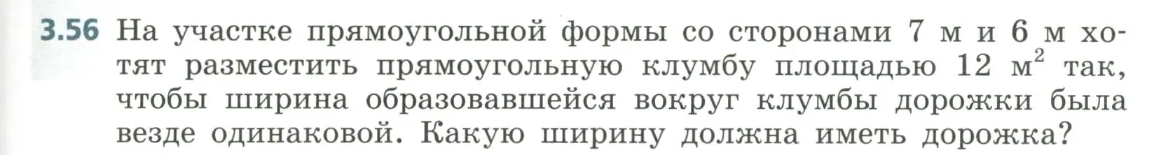 Условие номер 3.56 (страница 133) гдз по алгебре 8 класс Дорофеев, Суворова, учебник