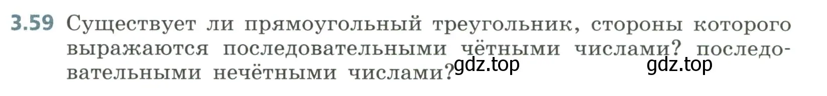 Условие номер 3.59 (страница 133) гдз по алгебре 8 класс Дорофеев, Суворова, учебник