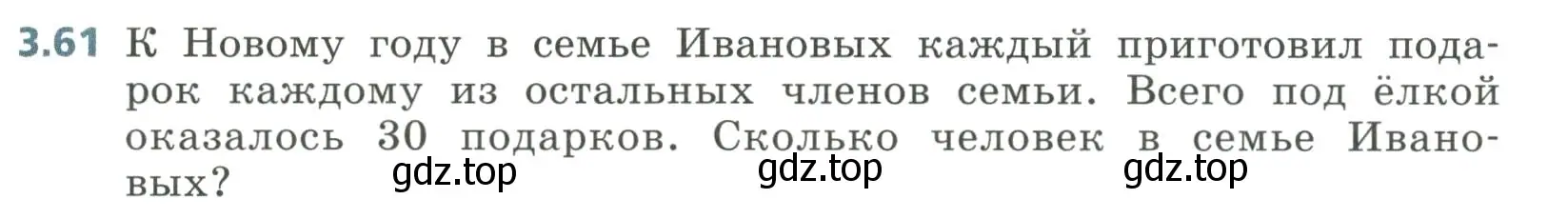 Условие номер 3.61 (страница 133) гдз по алгебре 8 класс Дорофеев, Суворова, учебник