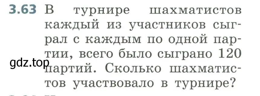 Условие номер 3.63 (страница 134) гдз по алгебре 8 класс Дорофеев, Суворова, учебник