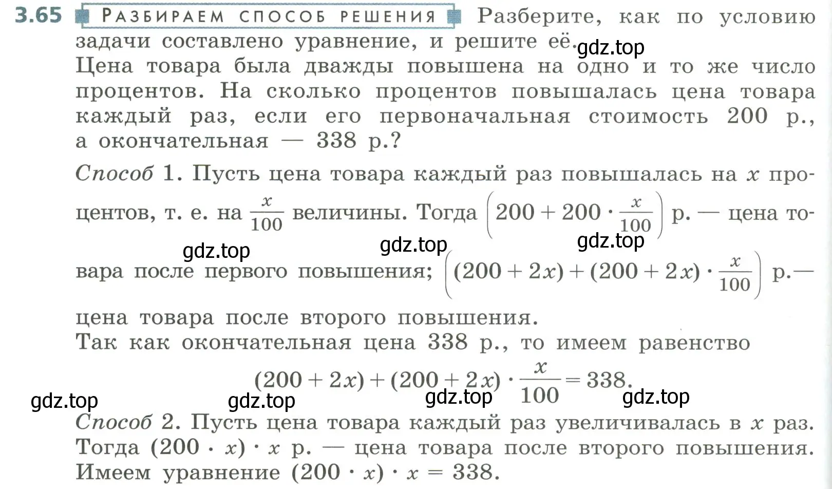 Условие номер 3.65 (страница 134) гдз по алгебре 8 класс Дорофеев, Суворова, учебник