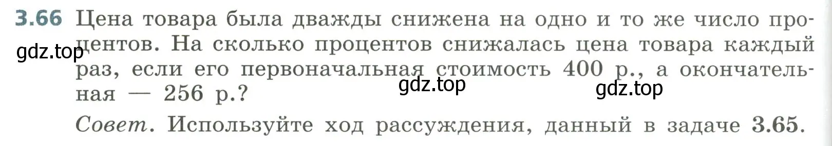 Условие номер 3.66 (страница 134) гдз по алгебре 8 класс Дорофеев, Суворова, учебник