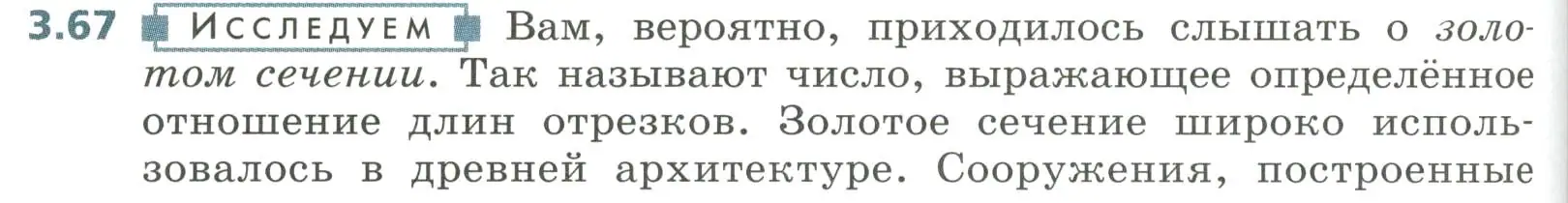 Условие номер 3.67 (страница 134) гдз по алгебре 8 класс Дорофеев, Суворова, учебник