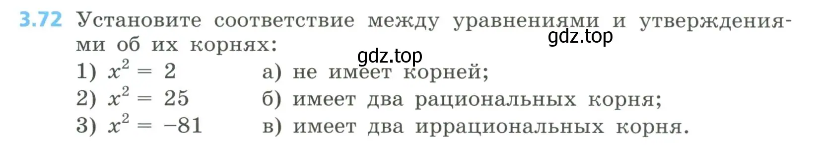 Условие номер 3.72 (страница 137) гдз по алгебре 8 класс Дорофеев, Суворова, учебник