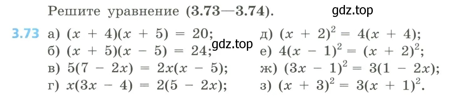 Условие номер 3.73 (страница 137) гдз по алгебре 8 класс Дорофеев, Суворова, учебник