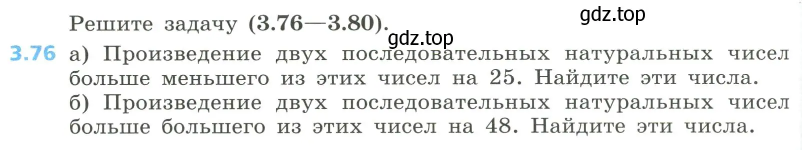 Условие номер 3.76 (страница 138) гдз по алгебре 8 класс Дорофеев, Суворова, учебник