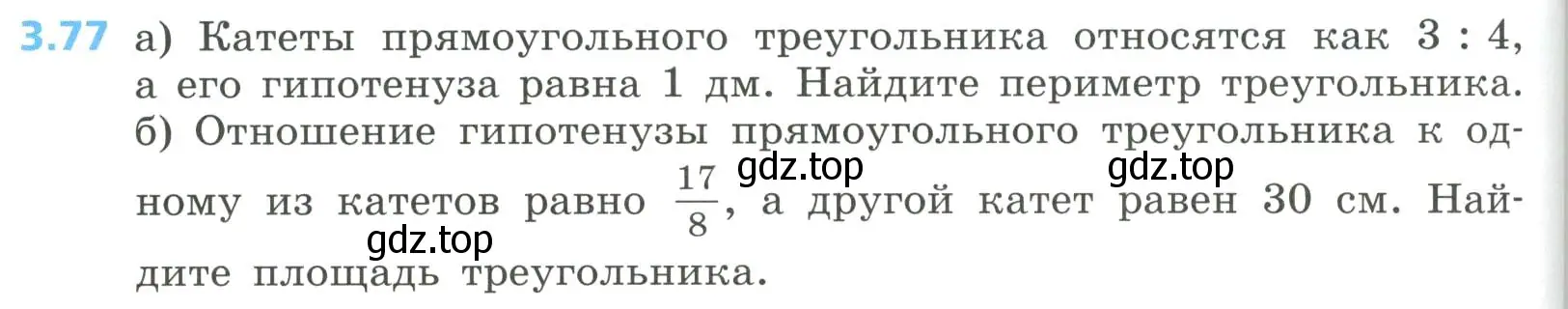 Условие номер 3.77 (страница 138) гдз по алгебре 8 класс Дорофеев, Суворова, учебник