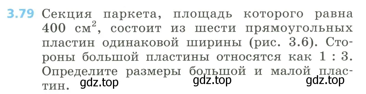 Условие номер 3.79 (страница 138) гдз по алгебре 8 класс Дорофеев, Суворова, учебник