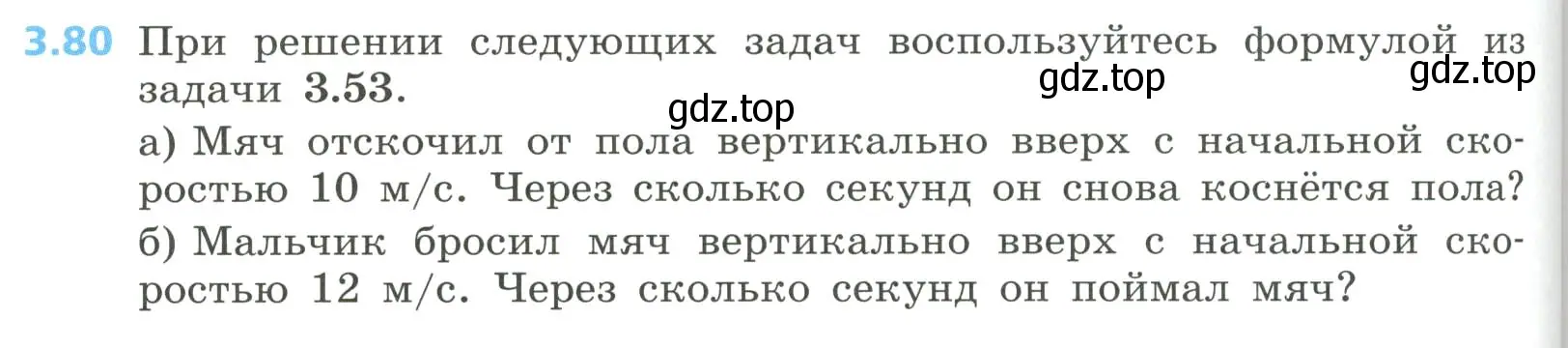 Условие номер 3.80 (страница 138) гдз по алгебре 8 класс Дорофеев, Суворова, учебник