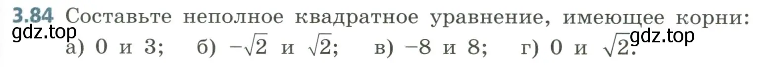 Условие номер 3.84 (страница 139) гдз по алгебре 8 класс Дорофеев, Суворова, учебник