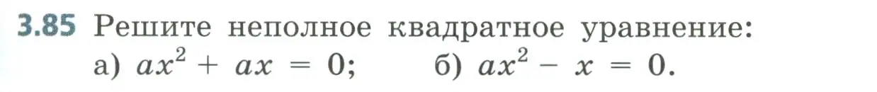 Условие номер 3.85 (страница 139) гдз по алгебре 8 класс Дорофеев, Суворова, учебник