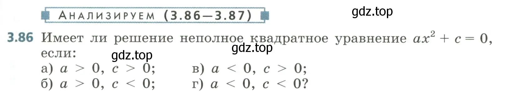 Условие номер 3.86 (страница 139) гдз по алгебре 8 класс Дорофеев, Суворова, учебник