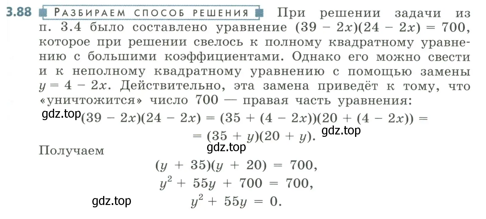 Условие номер 3.88 (страница 139) гдз по алгебре 8 класс Дорофеев, Суворова, учебник