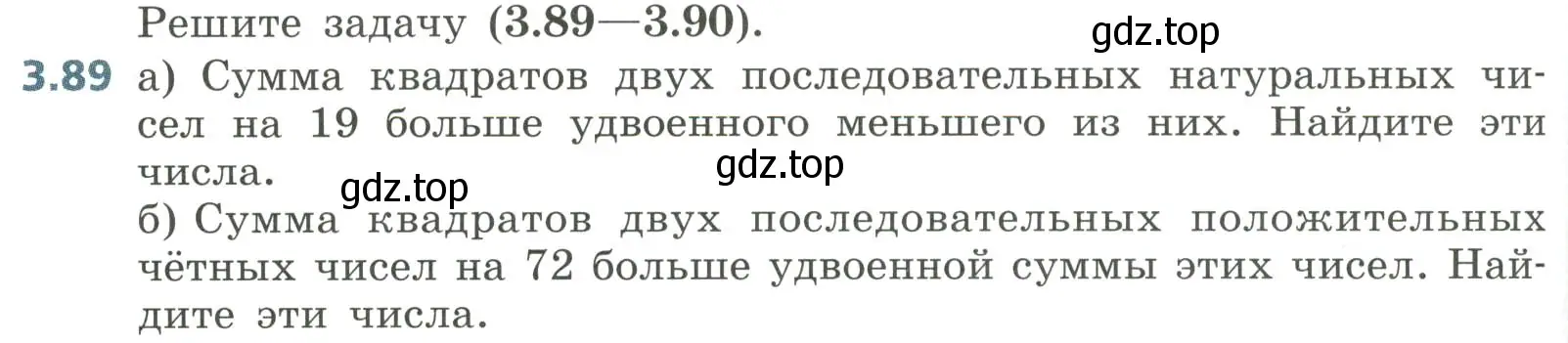 Условие номер 3.89 (страница 140) гдз по алгебре 8 класс Дорофеев, Суворова, учебник