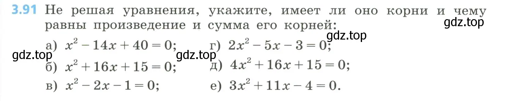 Условие номер 3.91 (страница 143) гдз по алгебре 8 класс Дорофеев, Суворова, учебник