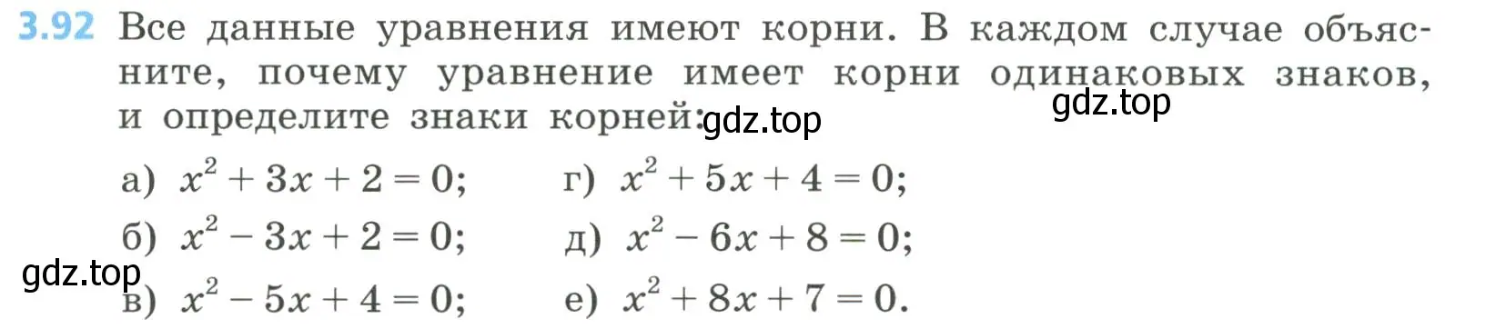 Условие номер 3.92 (страница 143) гдз по алгебре 8 класс Дорофеев, Суворова, учебник