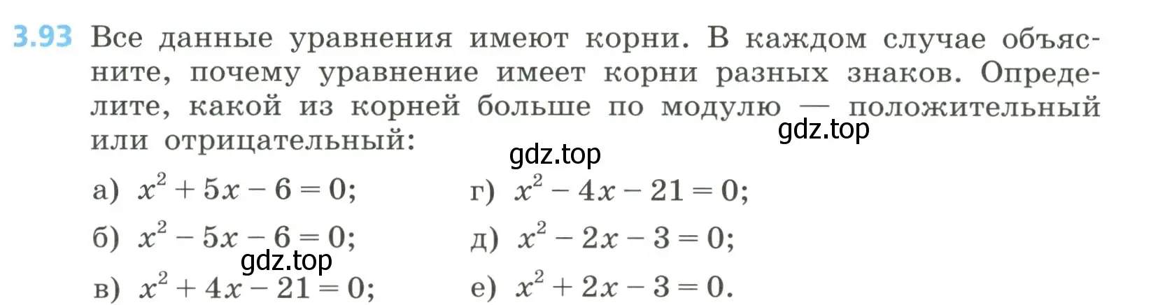 Условие номер 3.93 (страница 143) гдз по алгебре 8 класс Дорофеев, Суворова, учебник