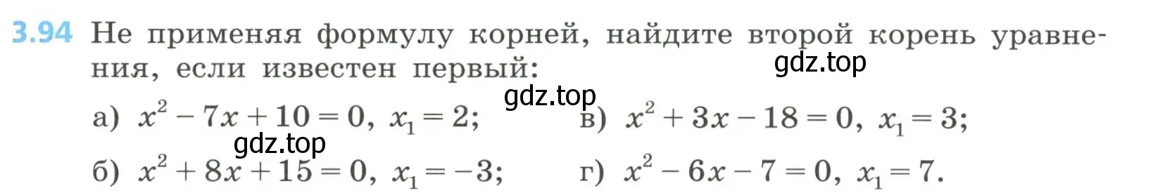 Условие номер 3.94 (страница 143) гдз по алгебре 8 класс Дорофеев, Суворова, учебник