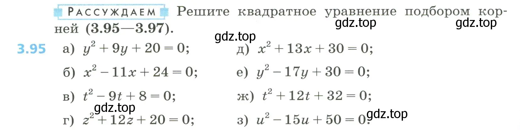 Условие номер 3.95 (страница 144) гдз по алгебре 8 класс Дорофеев, Суворова, учебник