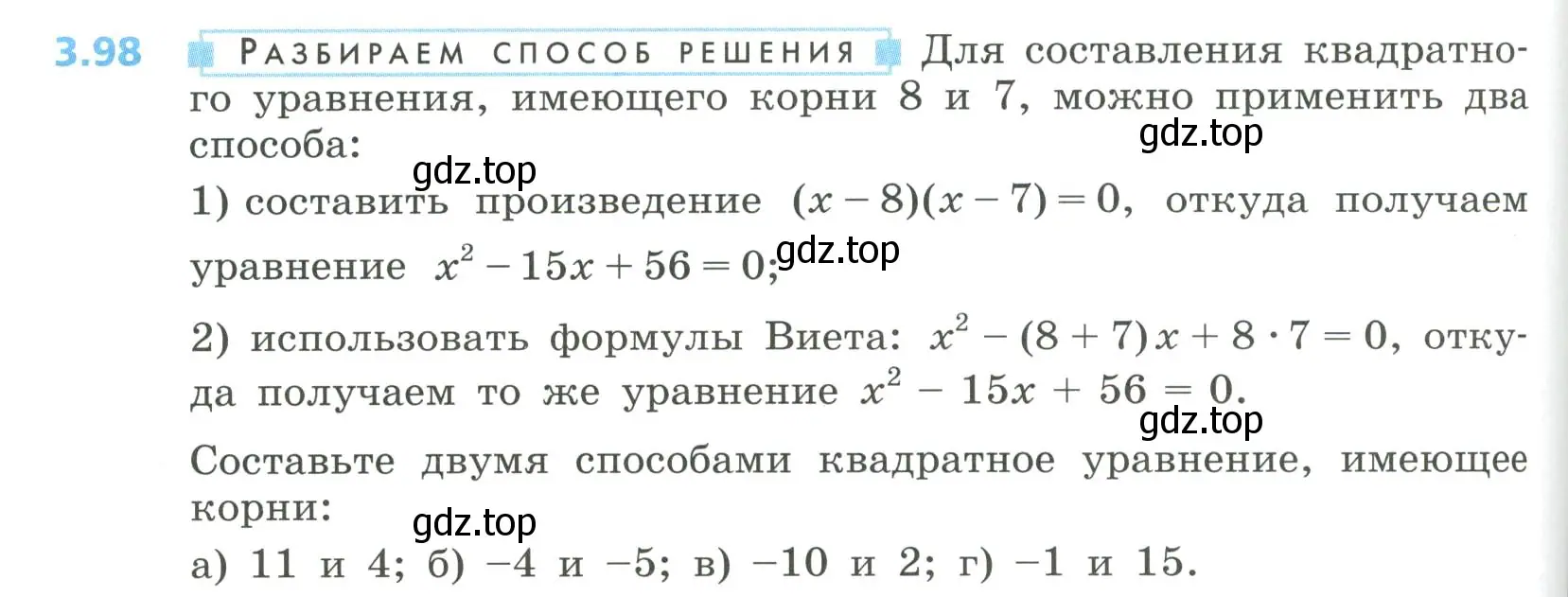 Условие номер 3.98 (страница 144) гдз по алгебре 8 класс Дорофеев, Суворова, учебник