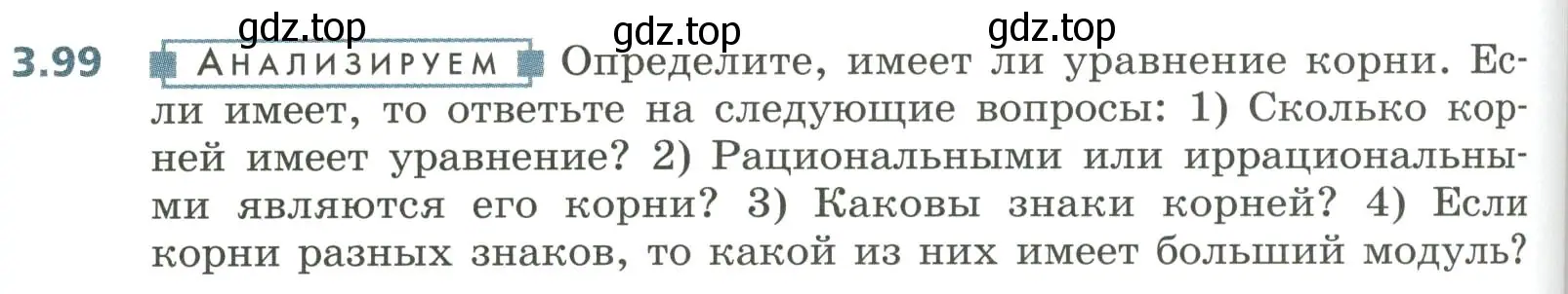 Условие номер 3.99 (страница 144) гдз по алгебре 8 класс Дорофеев, Суворова, учебник