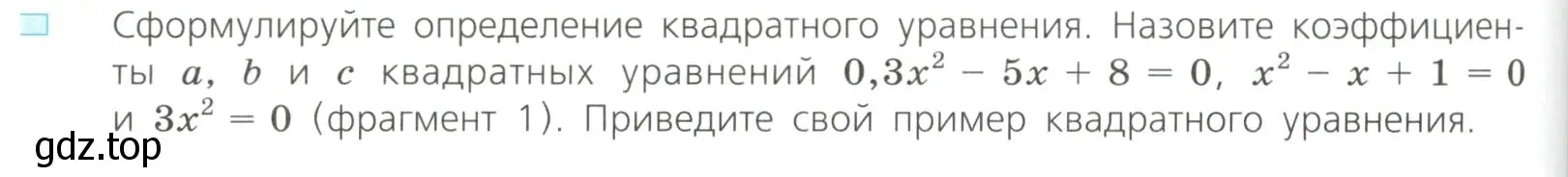 Условие номер 1 (страница 116) гдз по алгебре 8 класс Дорофеев, Суворова, учебник