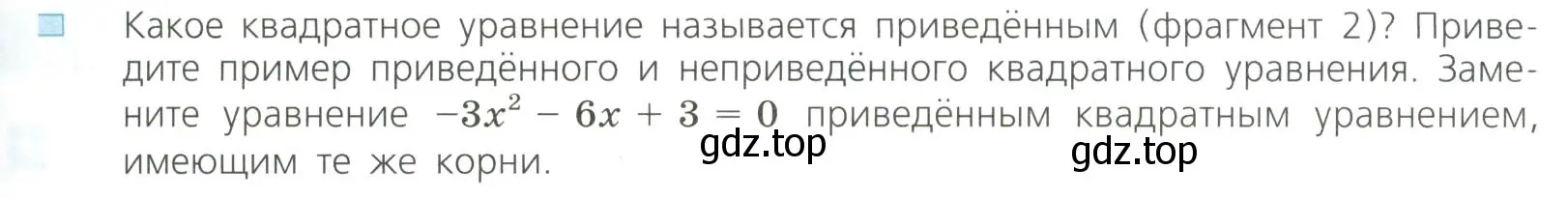 Условие номер 2 (страница 117) гдз по алгебре 8 класс Дорофеев, Суворова, учебник