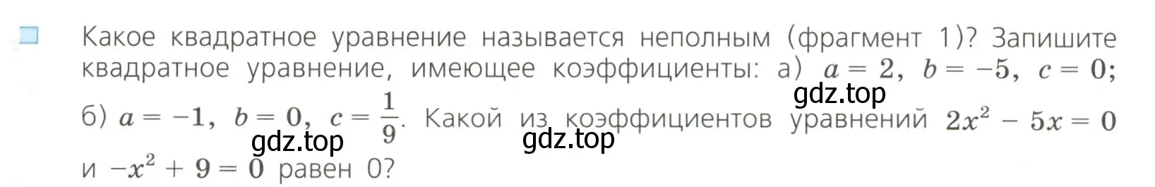 Условие номер 1 (страница 137) гдз по алгебре 8 класс Дорофеев, Суворова, учебник