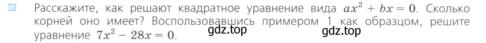 Условие номер 2 (страница 137) гдз по алгебре 8 класс Дорофеев, Суворова, учебник