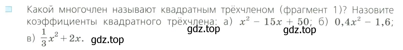 Условие номер 1 (страница 149) гдз по алгебре 8 класс Дорофеев, Суворова, учебник