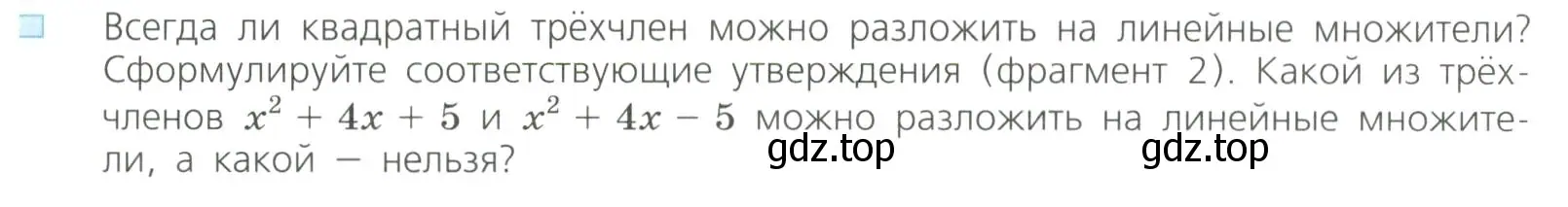 Условие номер 3 (страница 149) гдз по алгебре 8 класс Дорофеев, Суворова, учебник